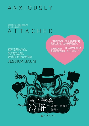 《章鱼学会冷静》书籍封面，青绿色背景与章鱼插画
